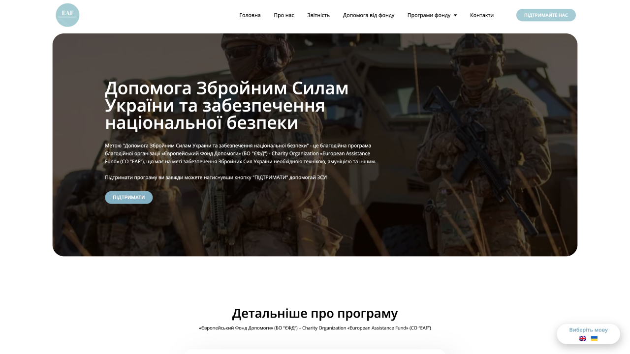 eaf.fund_programy-fondu_dopomoha-zbroynym-sylam-ukrainy_